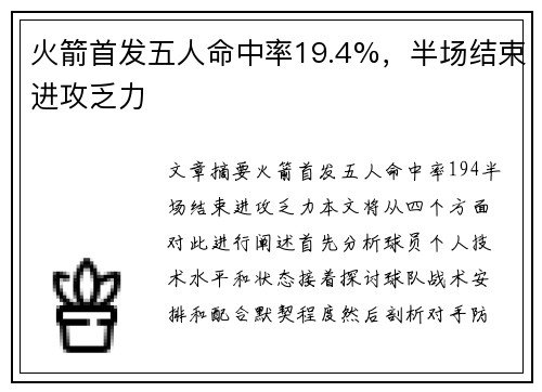 火箭首发五人命中率19.4%，半场结束进攻乏力