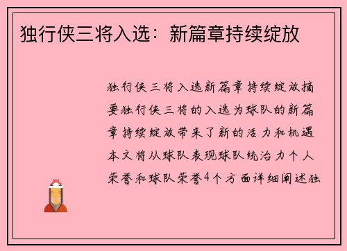 独行侠三将入选：新篇章持续绽放
